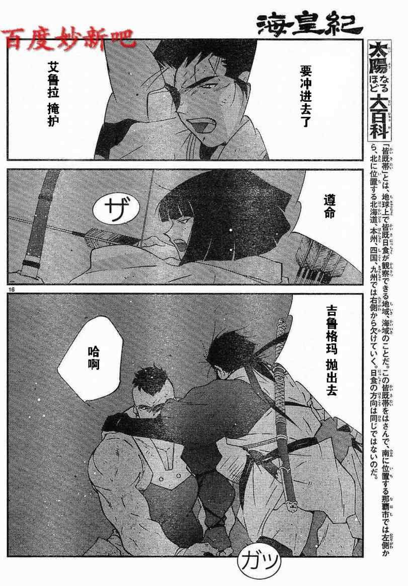 《海皇纪》漫画 123集