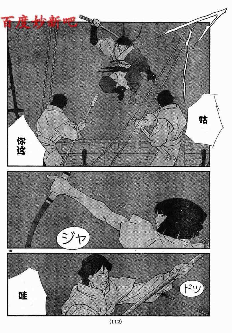 《海皇纪》漫画 123集