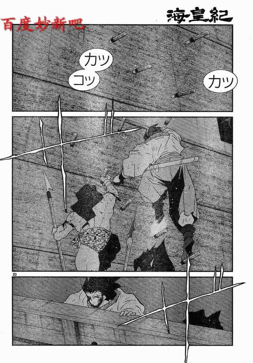 《海皇纪》漫画 123集