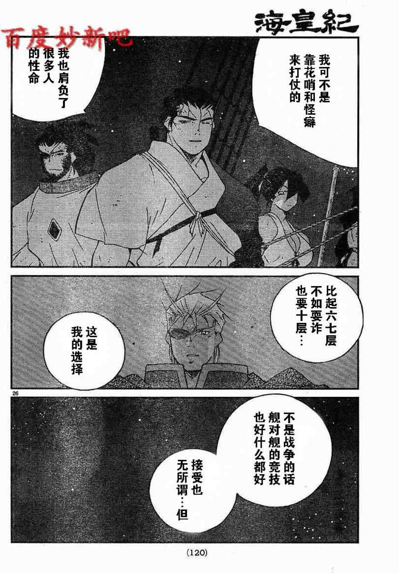 《海皇纪》漫画 123集