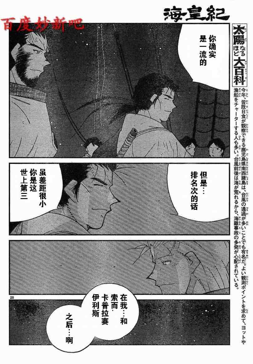 《海皇纪》漫画 123集