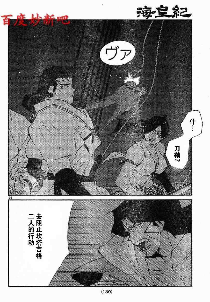 《海皇纪》漫画 123集