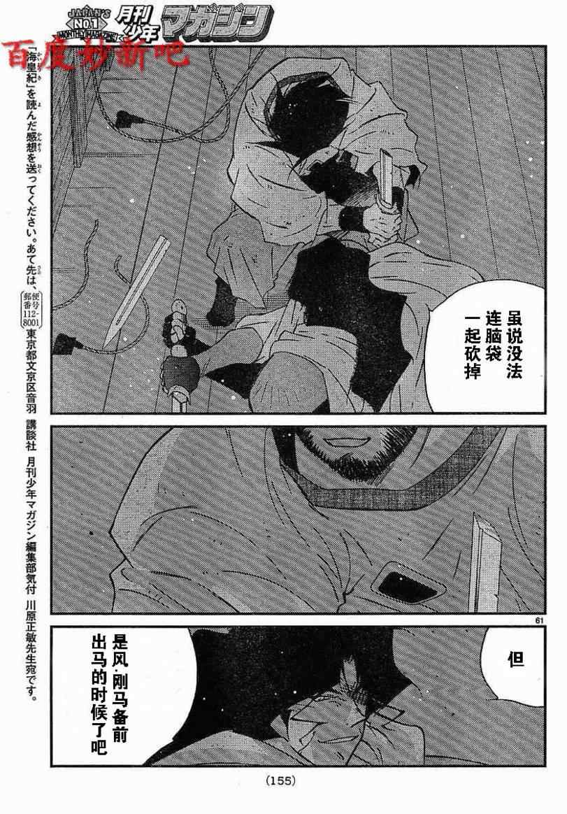 《海皇纪》漫画 123集