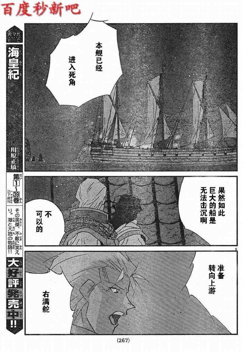 《海皇纪》漫画 121集