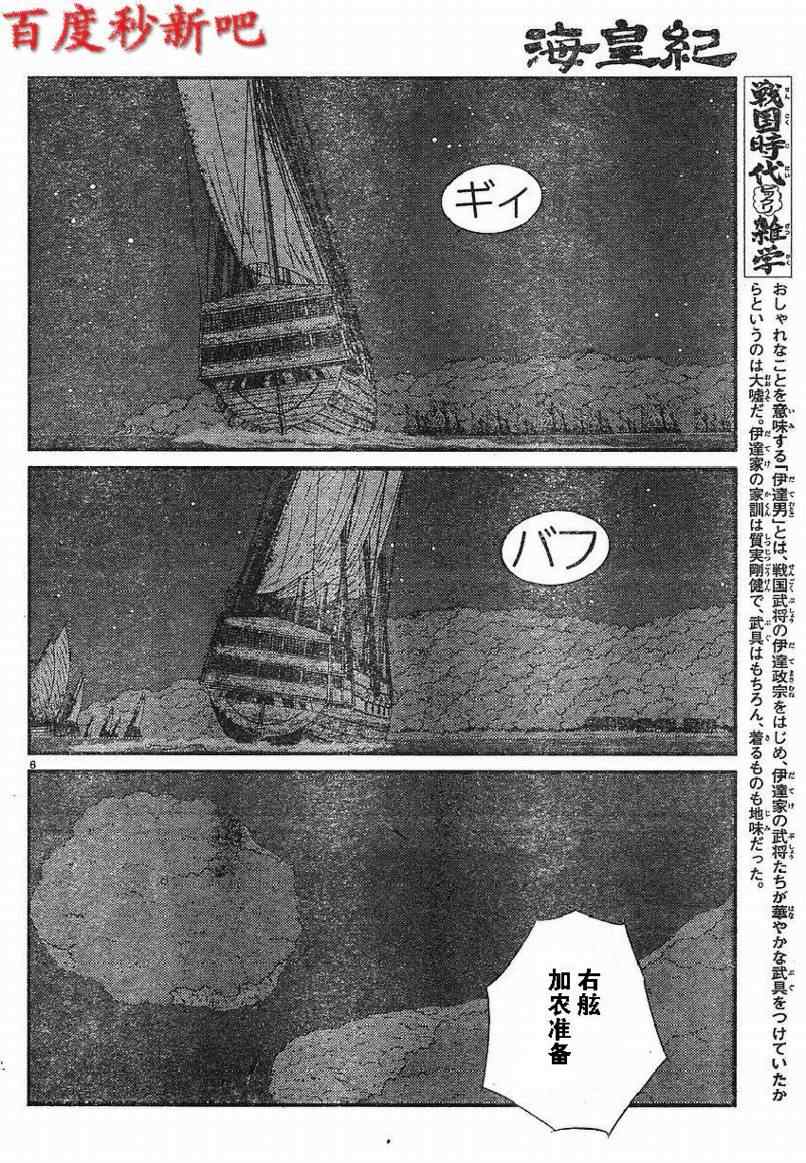 《海皇纪》漫画 121集