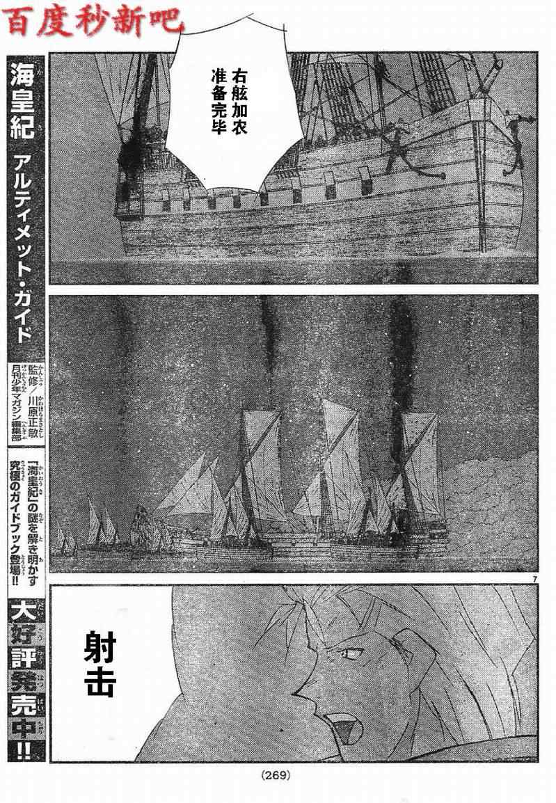 《海皇纪》漫画 121集