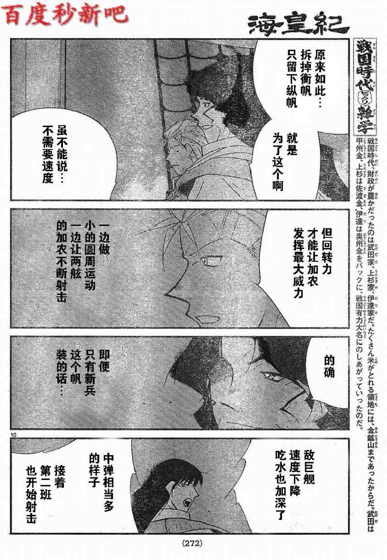 《海皇纪》漫画 121集