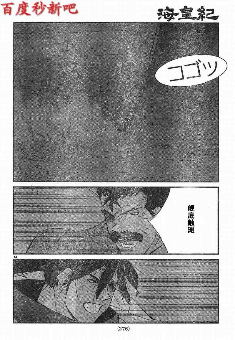 《海皇纪》漫画 121集