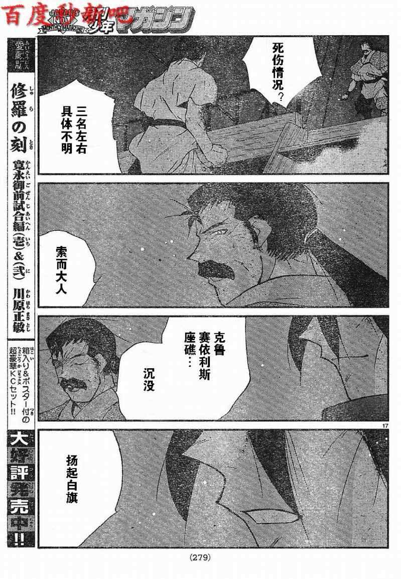 《海皇纪》漫画 121集