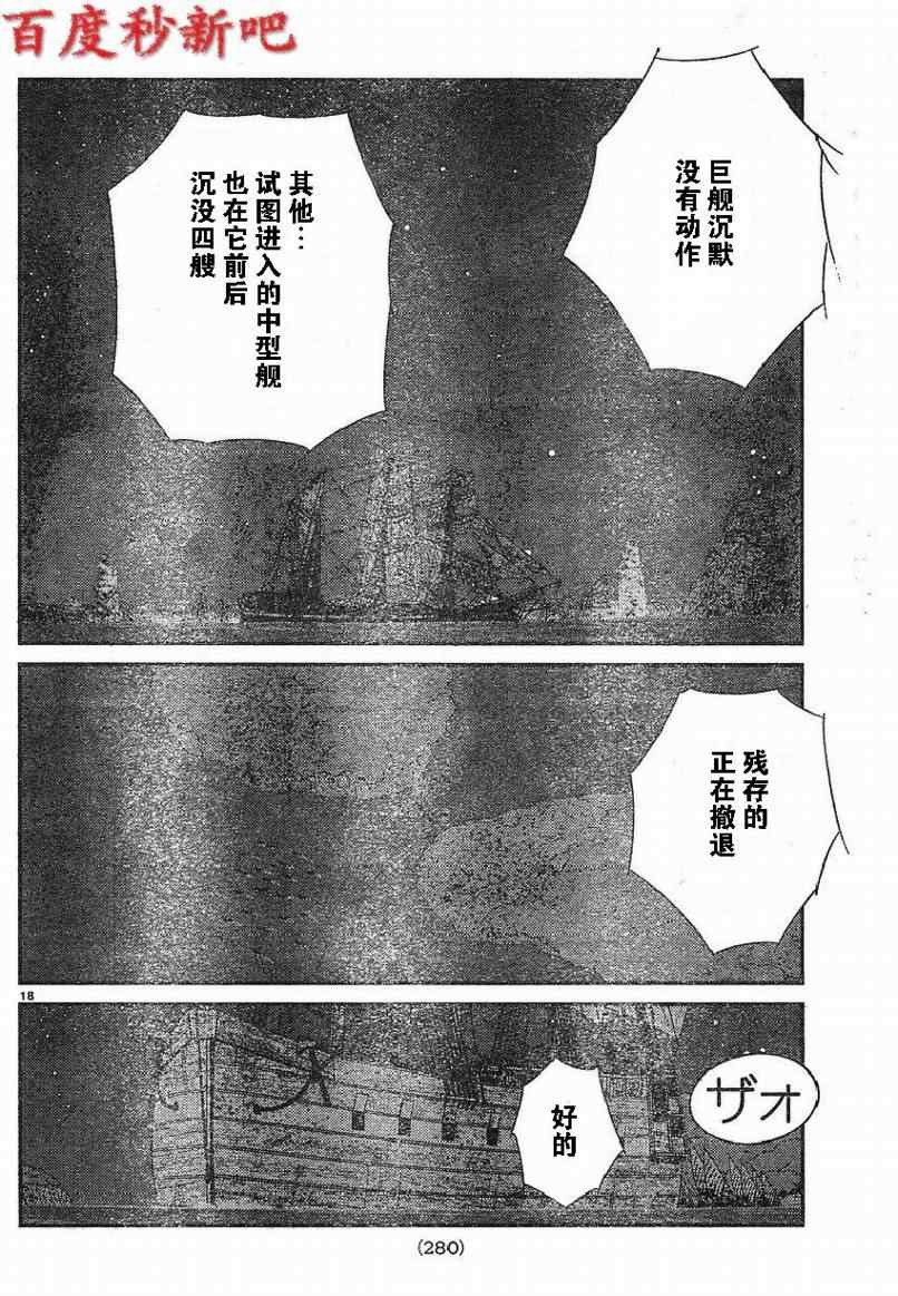 《海皇纪》漫画 121集