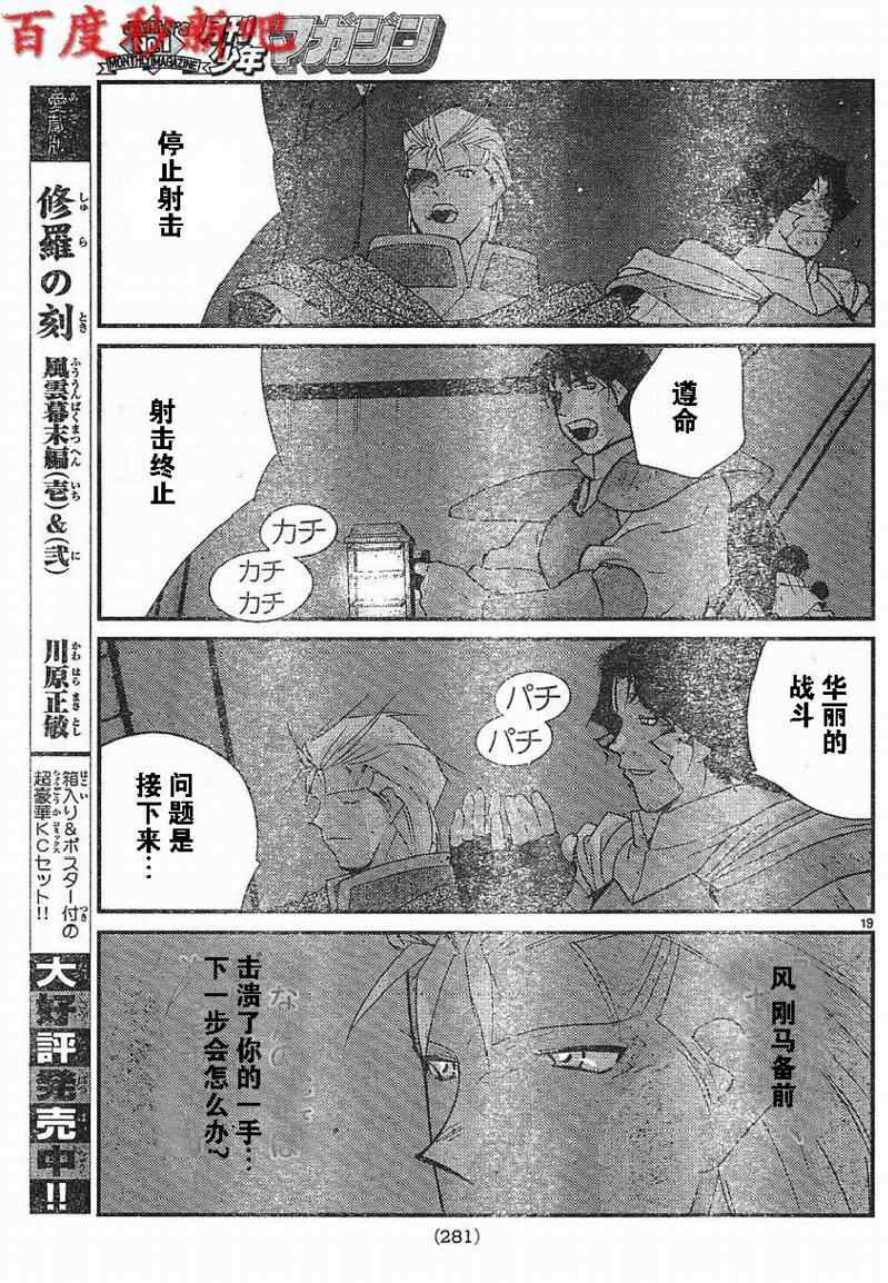 《海皇纪》漫画 121集