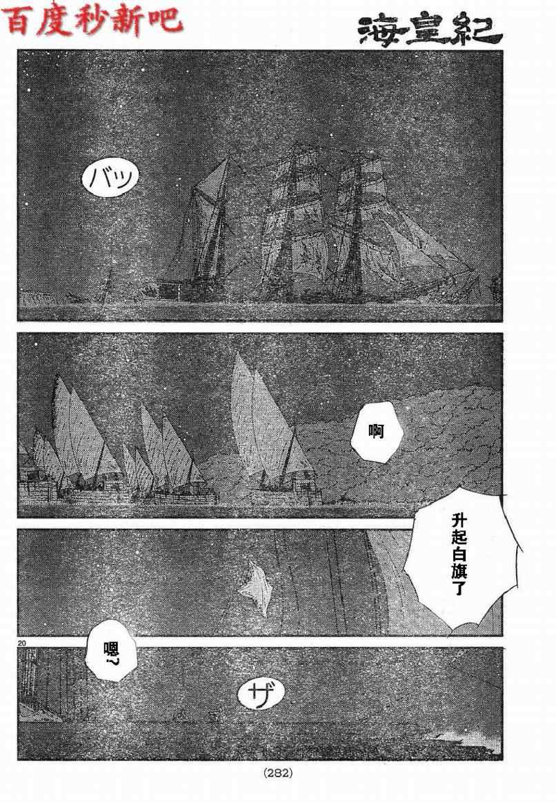 《海皇纪》漫画 121集