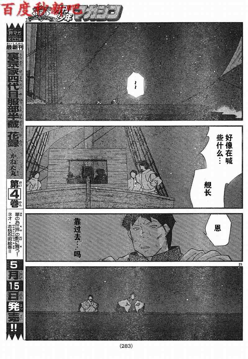 《海皇纪》漫画 121集