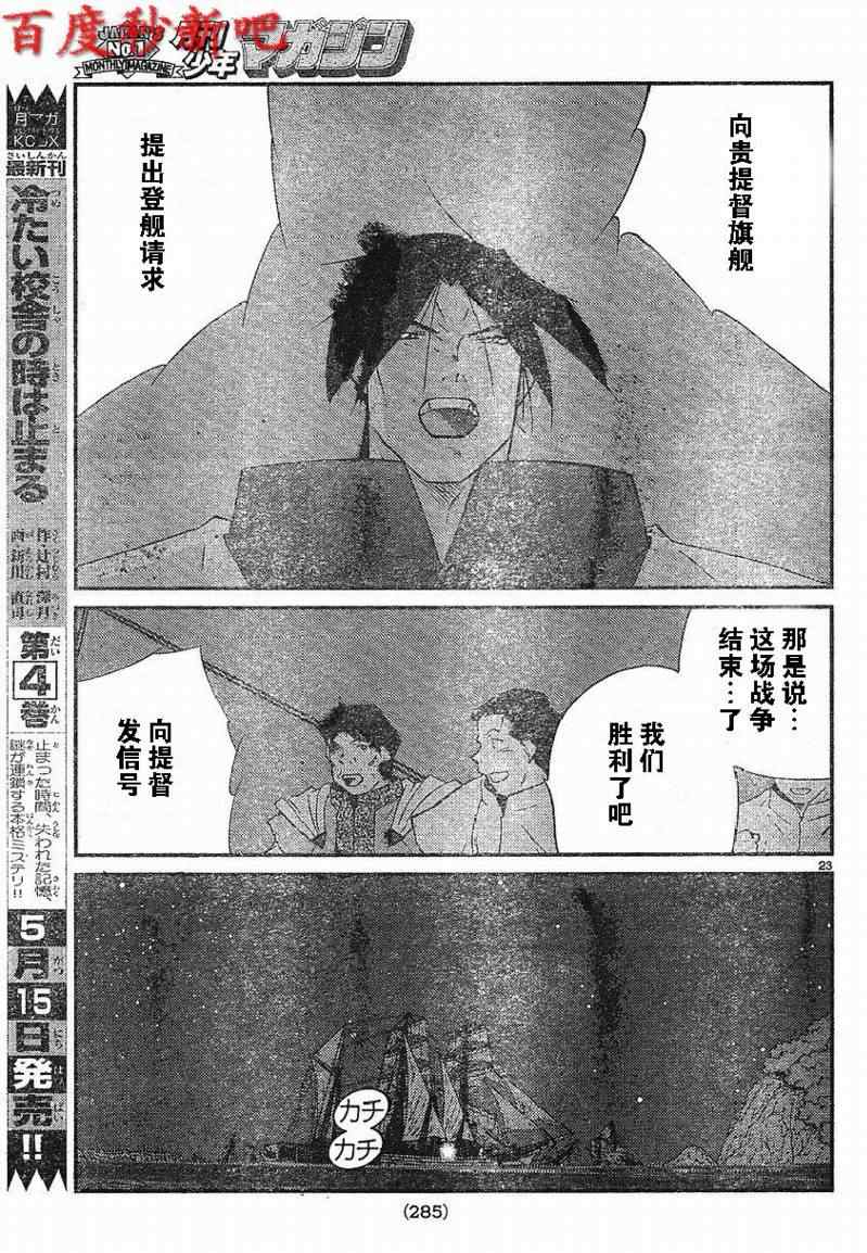 《海皇纪》漫画 121集