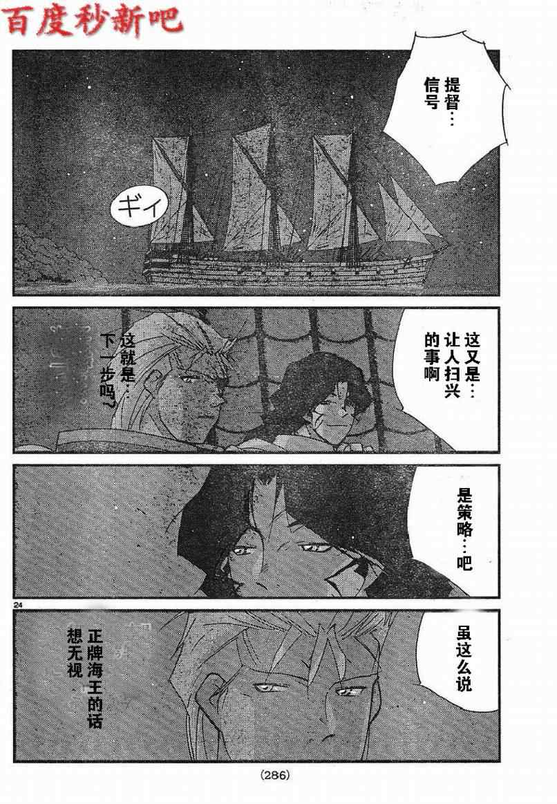 《海皇纪》漫画 121集