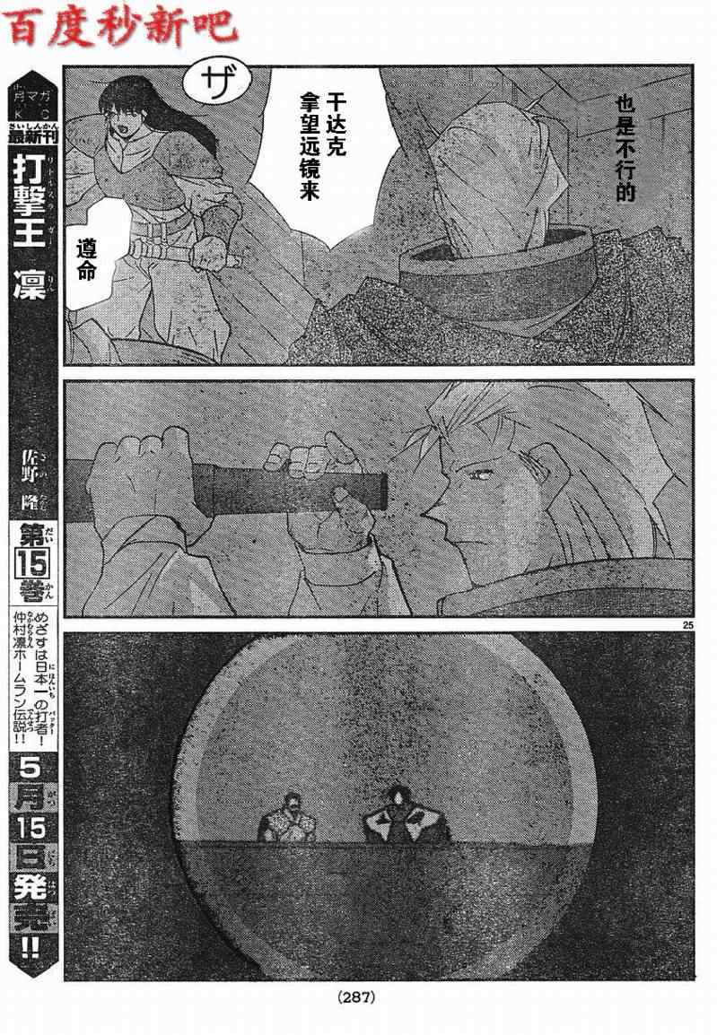 《海皇纪》漫画 121集