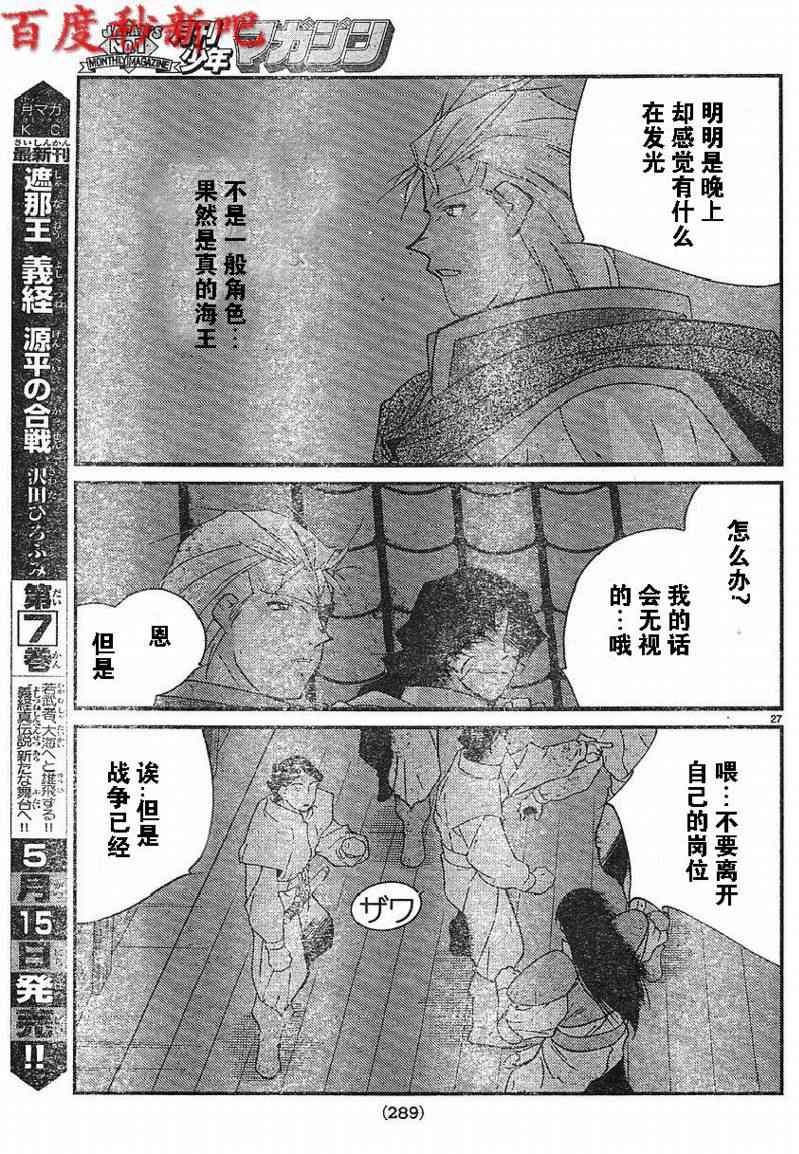 《海皇纪》漫画 121集