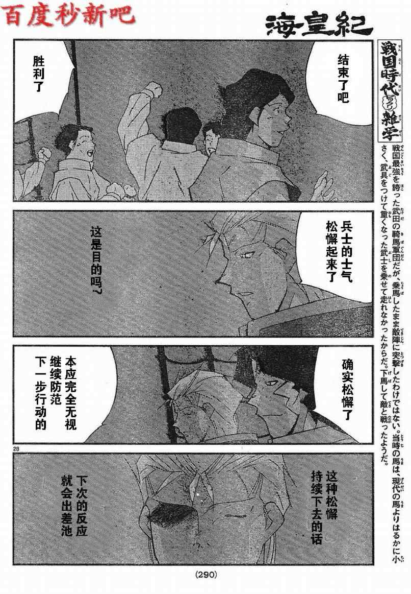 《海皇纪》漫画 121集