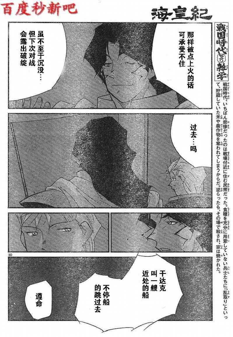 《海皇纪》漫画 121集