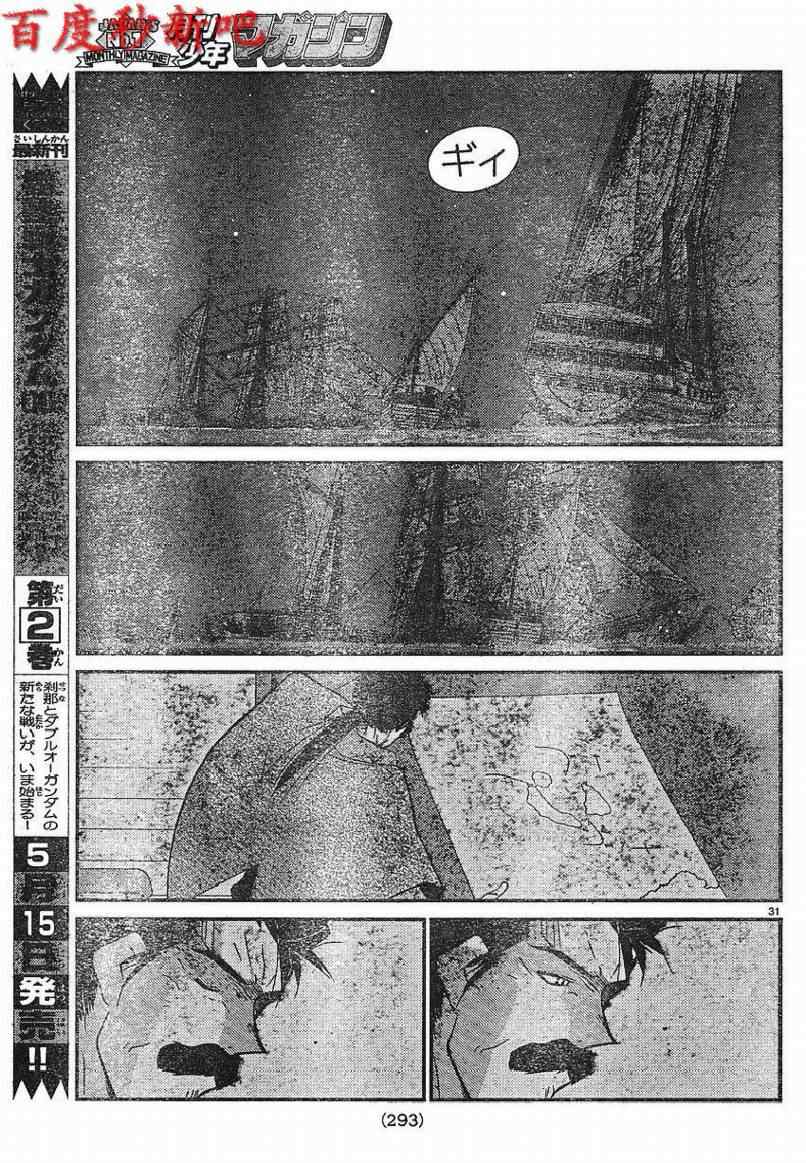 《海皇纪》漫画 121集