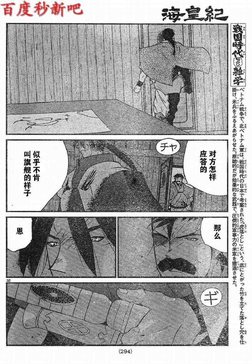 《海皇纪》漫画 121集