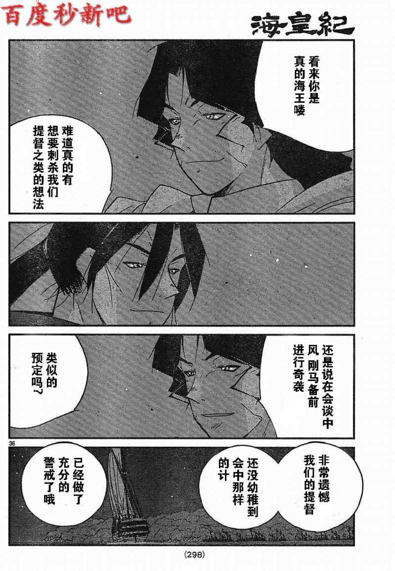 《海皇纪》漫画 121集