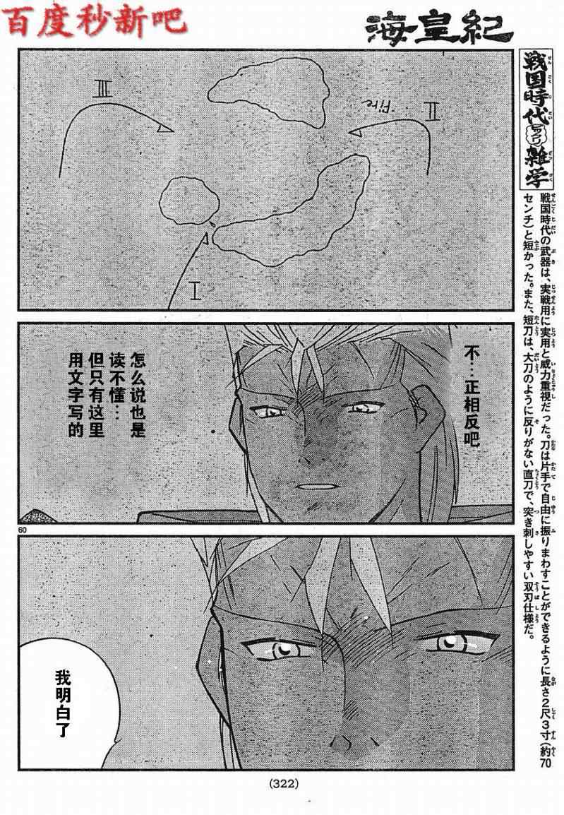 《海皇纪》漫画 121集