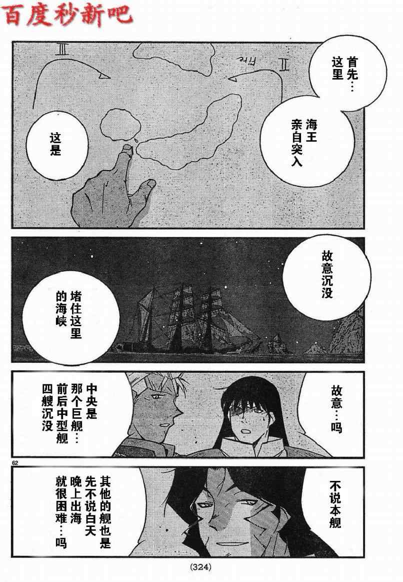 《海皇纪》漫画 121集