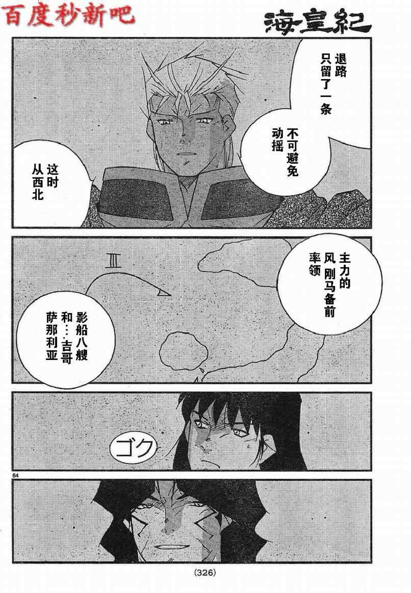 《海皇纪》漫画 121集