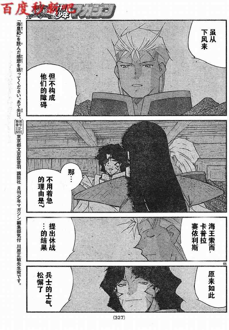 《海皇纪》漫画 121集