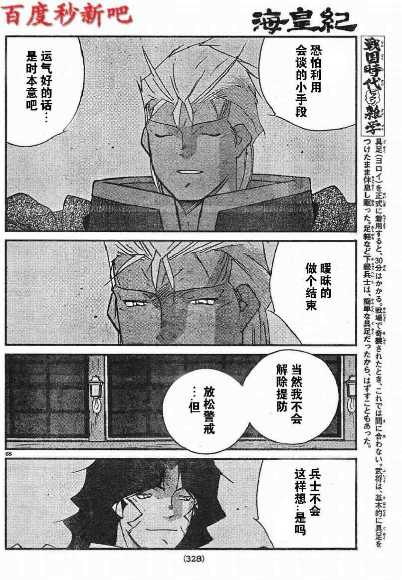 《海皇纪》漫画 121集