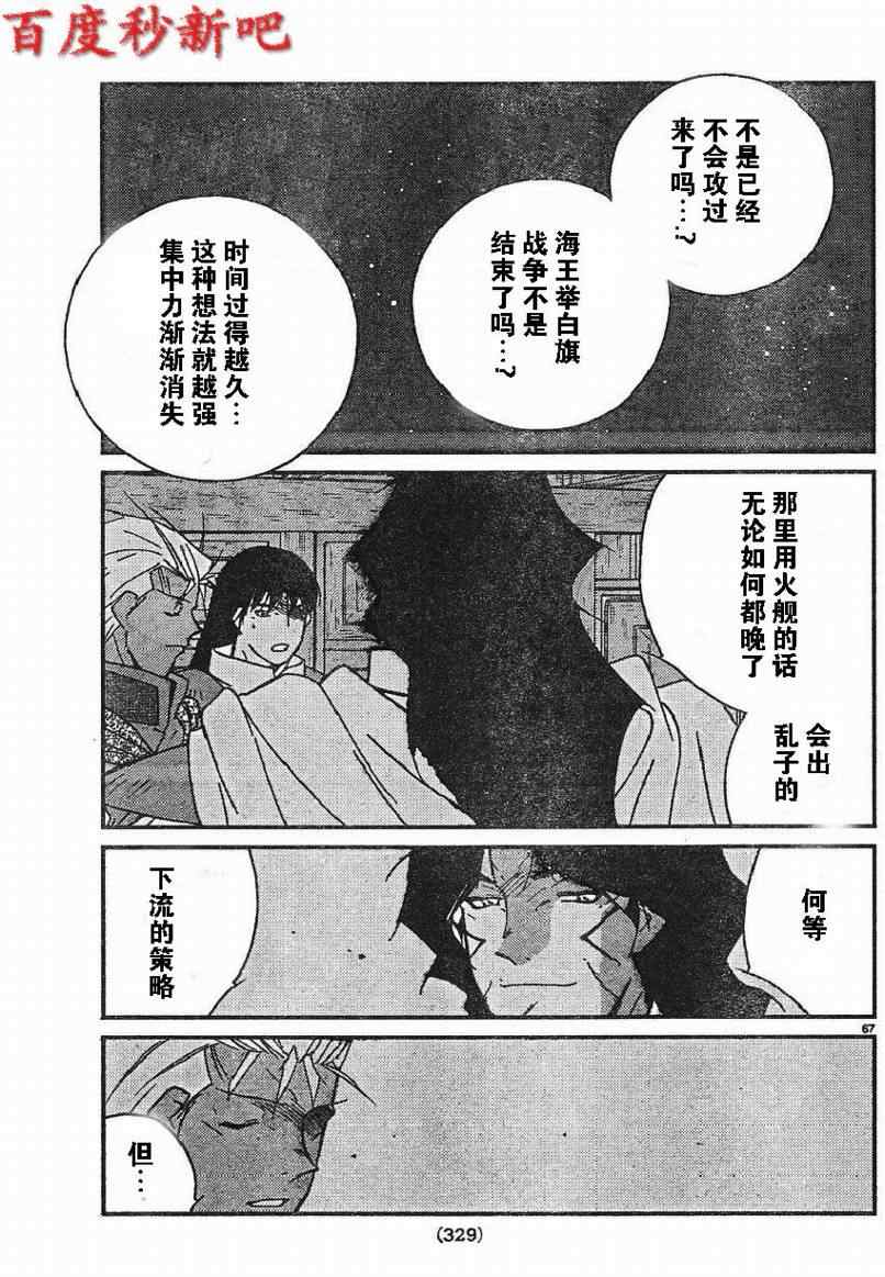 《海皇纪》漫画 121集