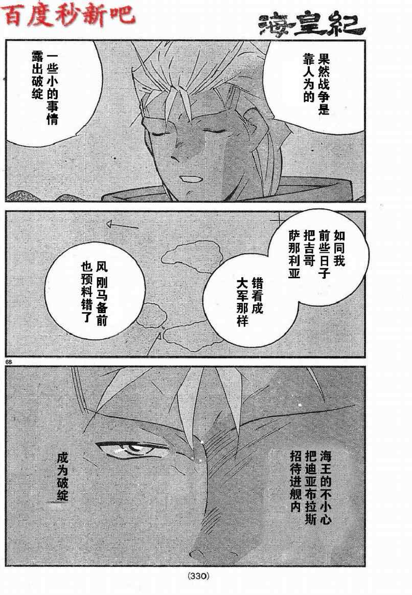 《海皇纪》漫画 121集