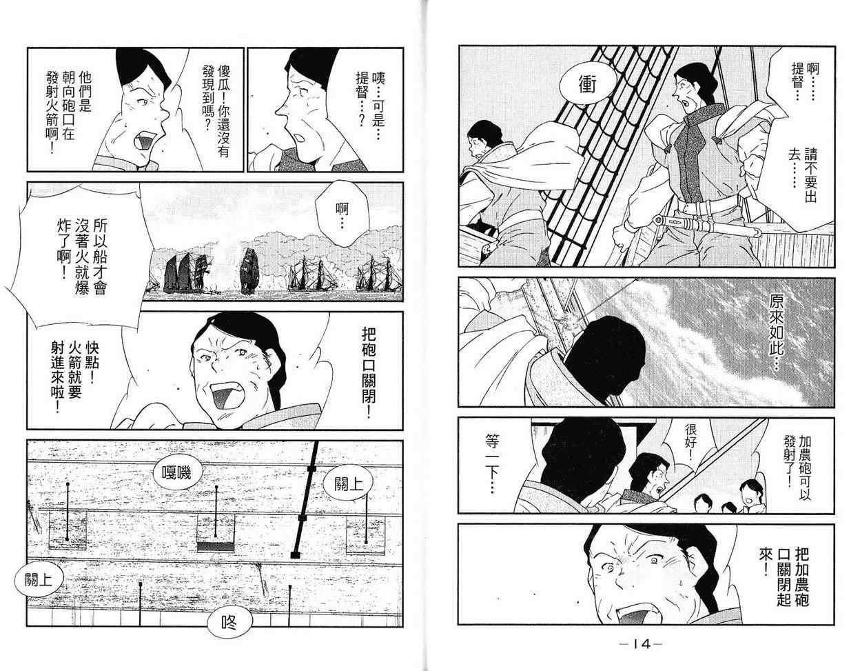 《海皇纪》漫画 37卷