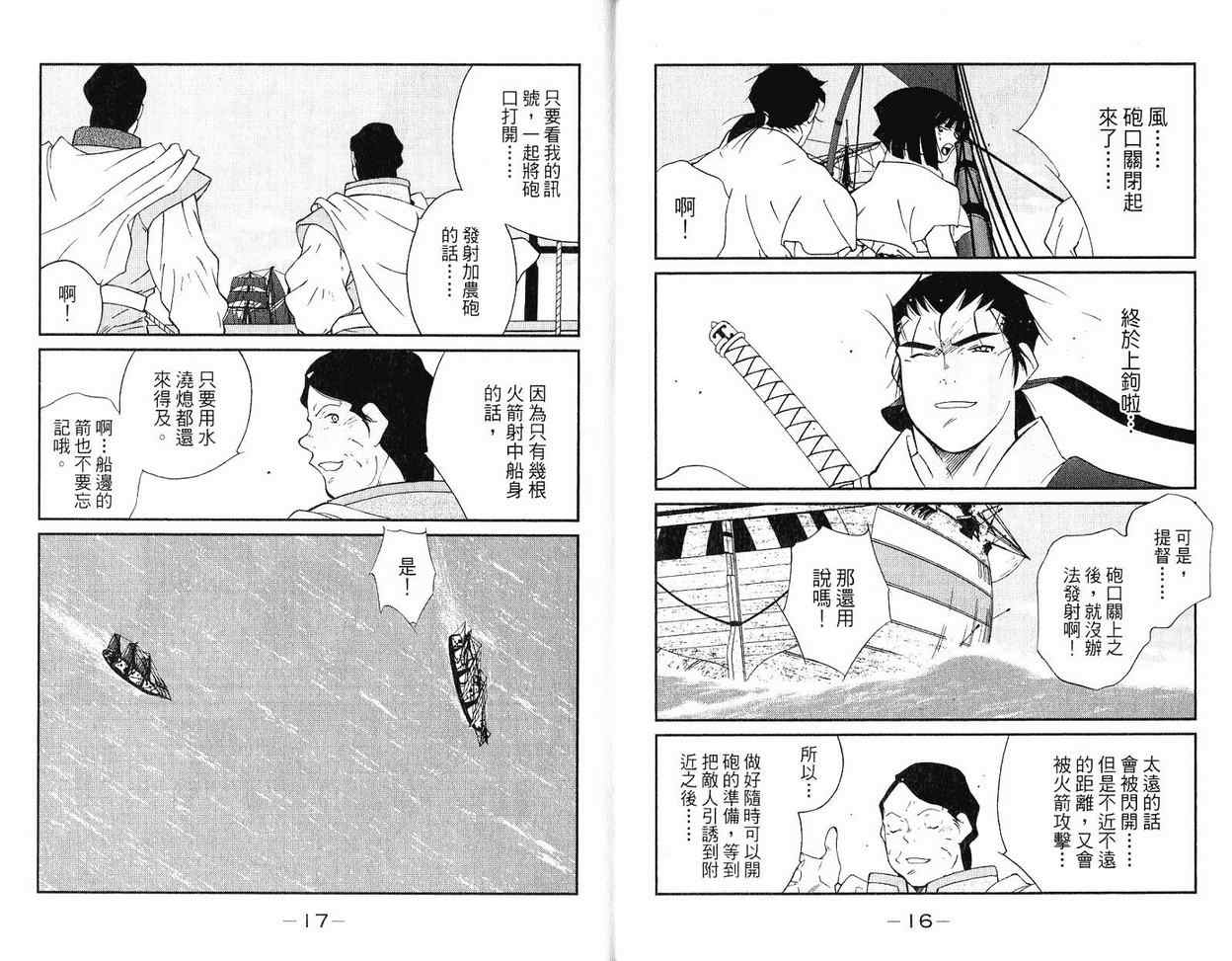 《海皇纪》漫画 37卷