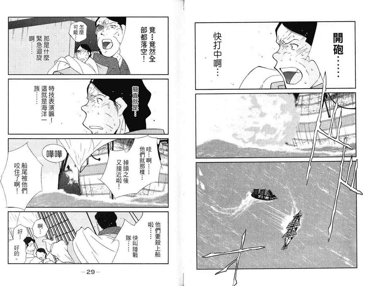 《海皇纪》漫画 37卷