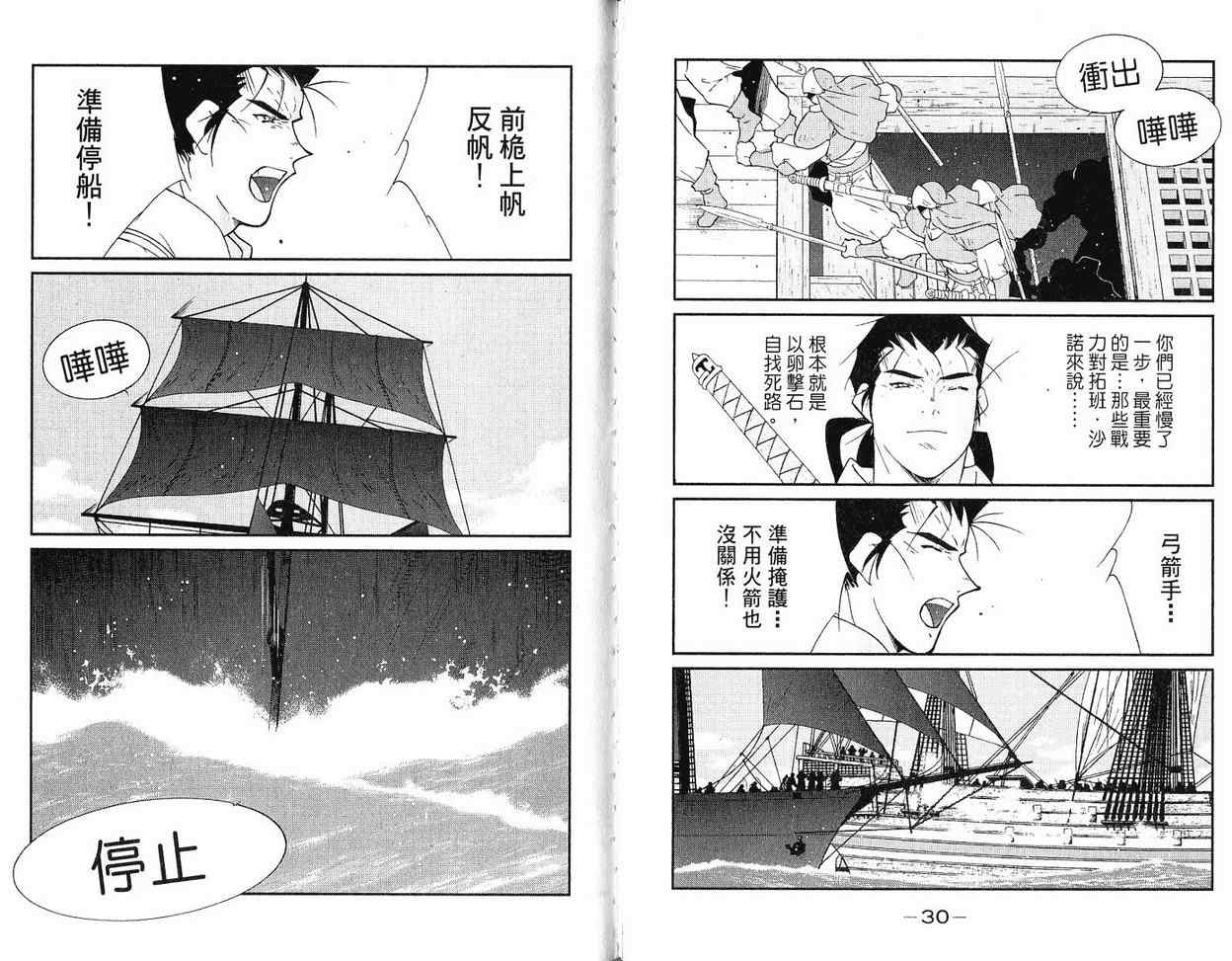 《海皇纪》漫画 37卷