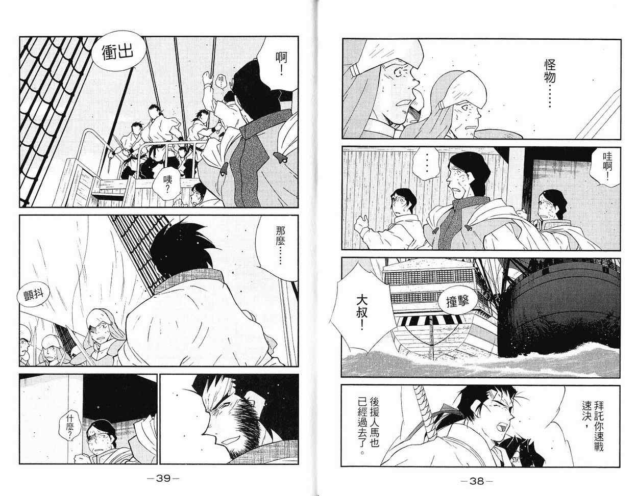 《海皇纪》漫画 37卷