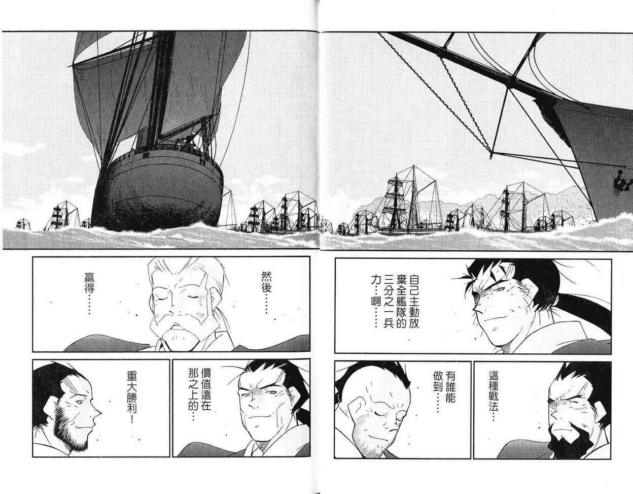 《海皇纪》漫画 37卷