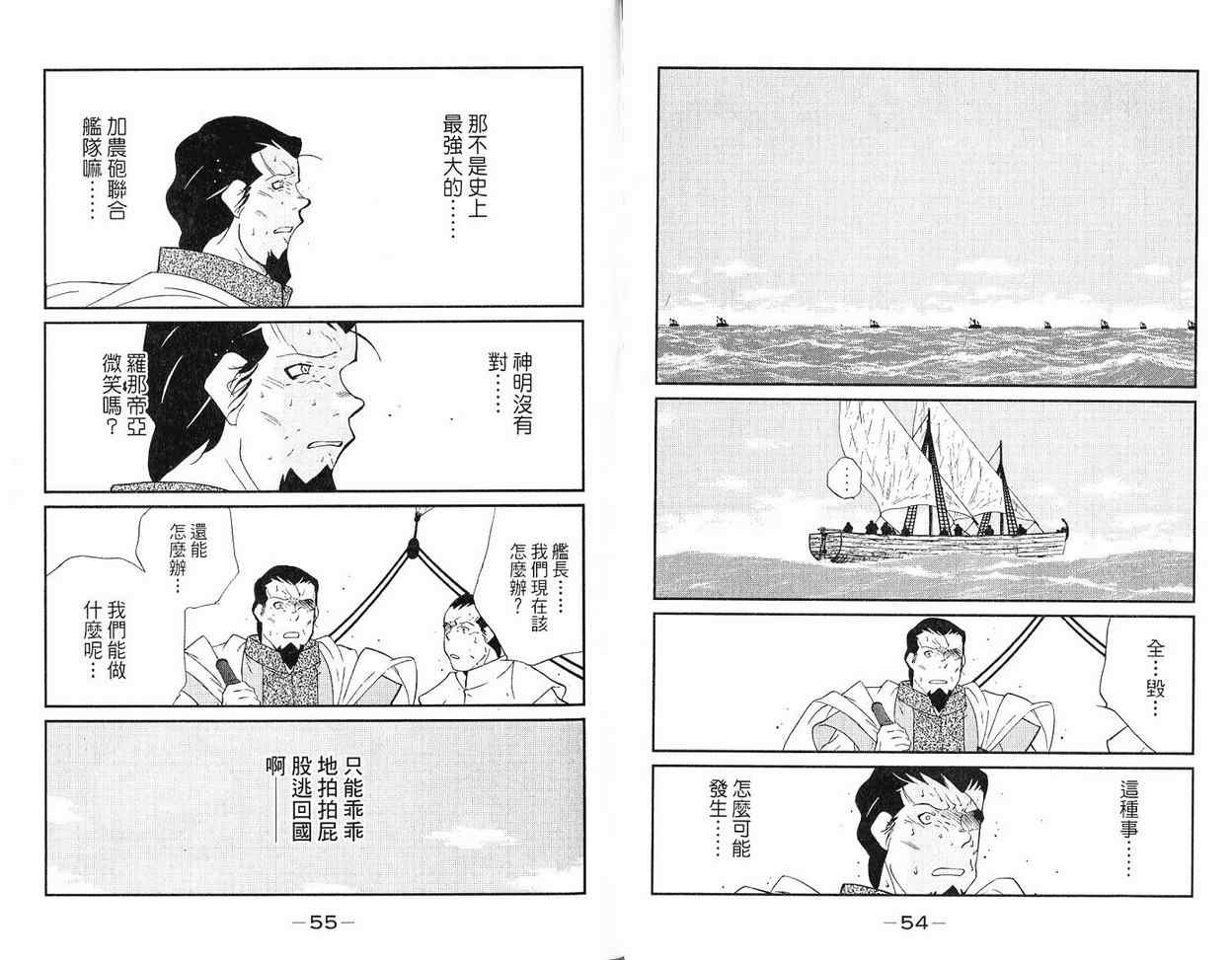 《海皇纪》漫画 37卷