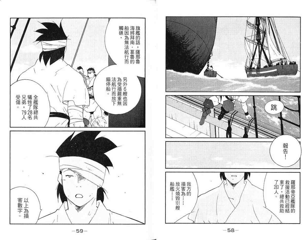 《海皇纪》漫画 37卷