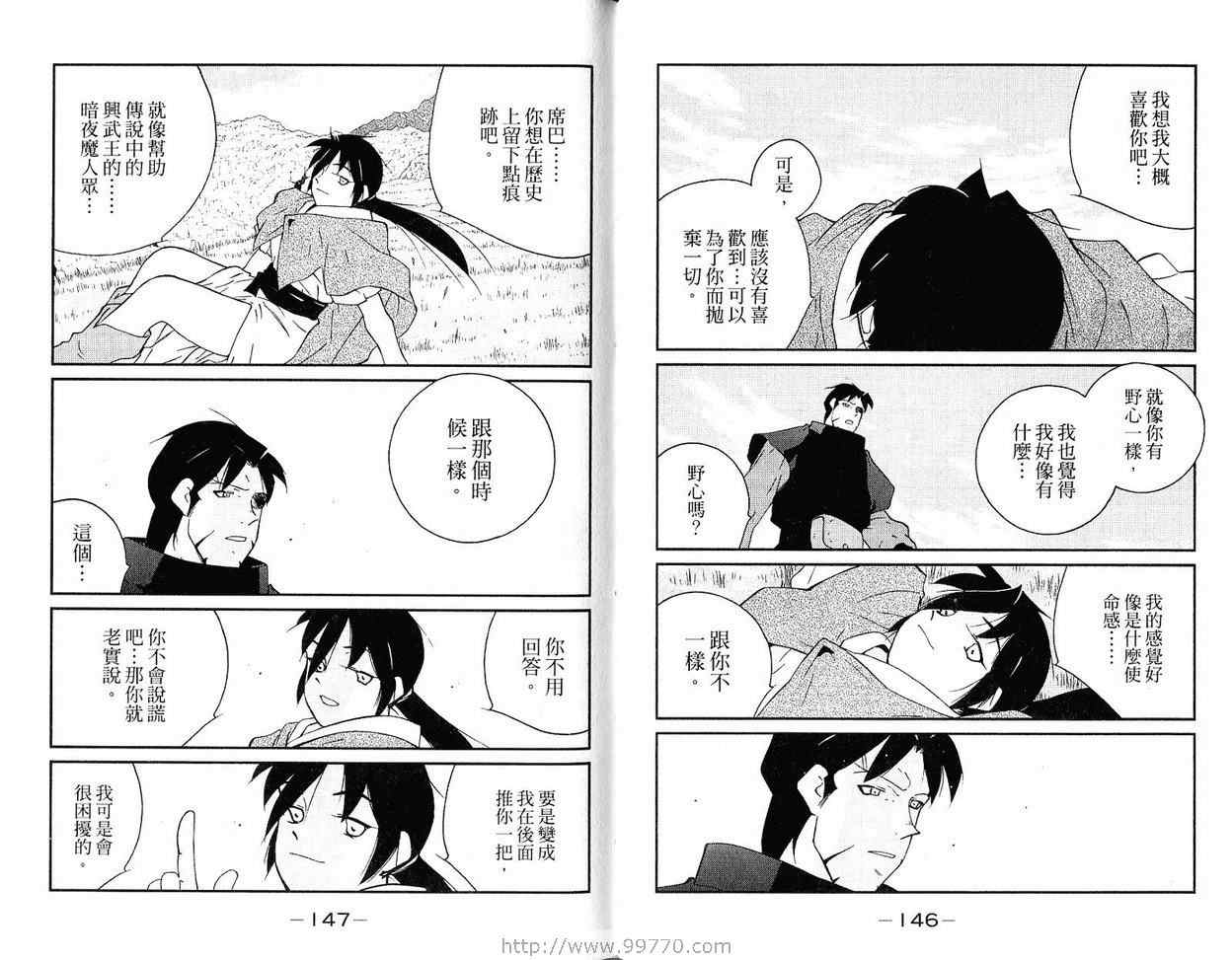 《海皇纪》漫画 37卷