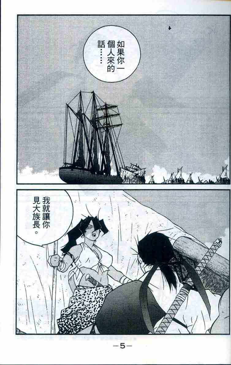 《海皇纪》漫画 28卷