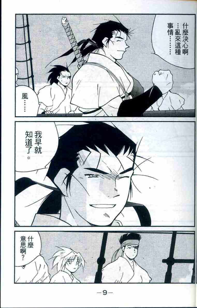 《海皇纪》漫画 28卷