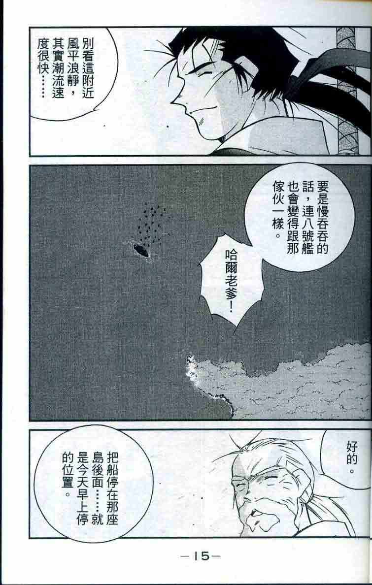 《海皇纪》漫画 28卷