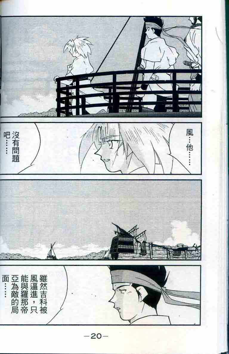 《海皇纪》漫画 28卷