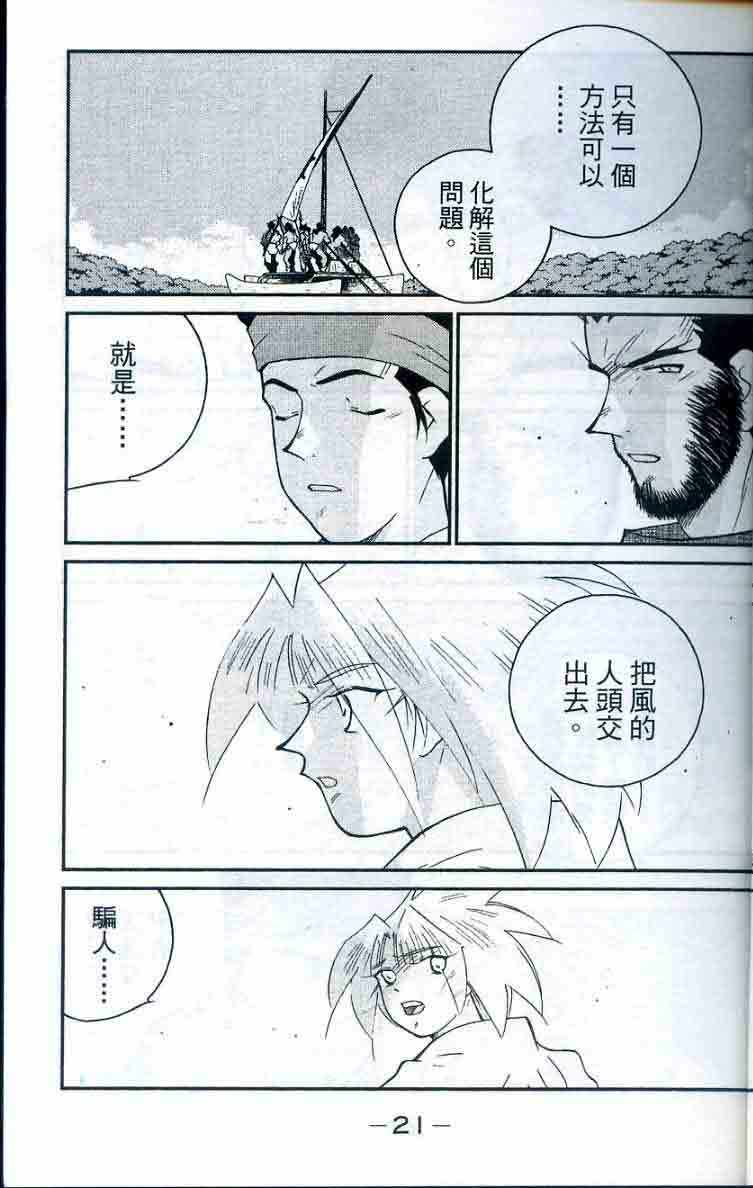 《海皇纪》漫画 28卷