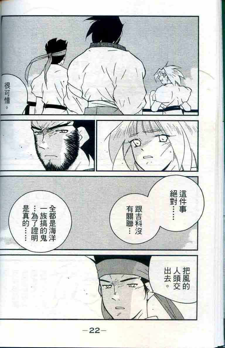 《海皇纪》漫画 28卷