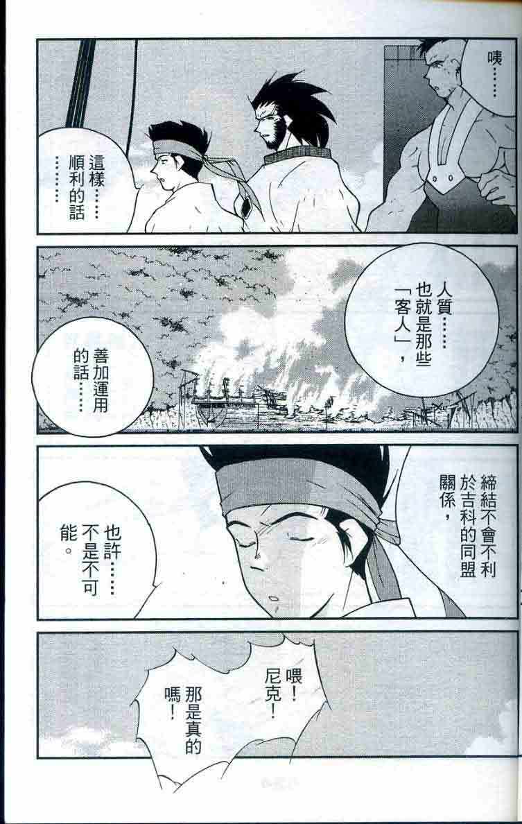 《海皇纪》漫画 28卷