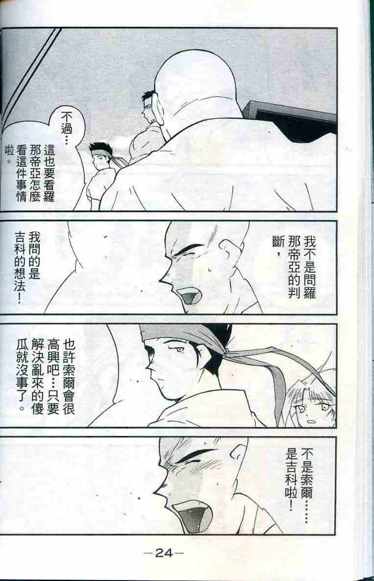 《海皇纪》漫画 28卷